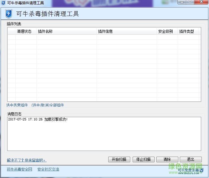 可牛殺毒插件清理工具 v1.0 綠色免費版 0
