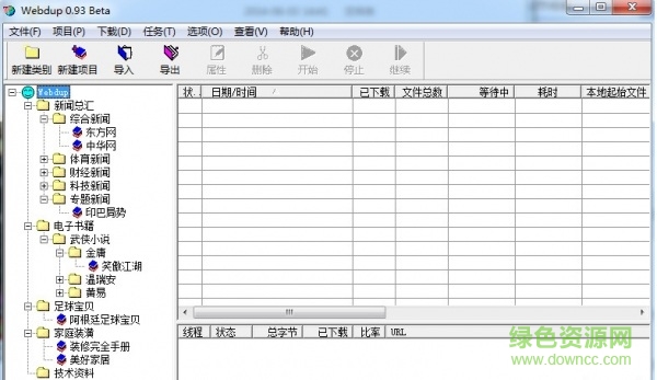 離線瀏覽助理webdup v1.0.2 綠色版 0