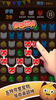 寵物消消樂免費(fèi)版