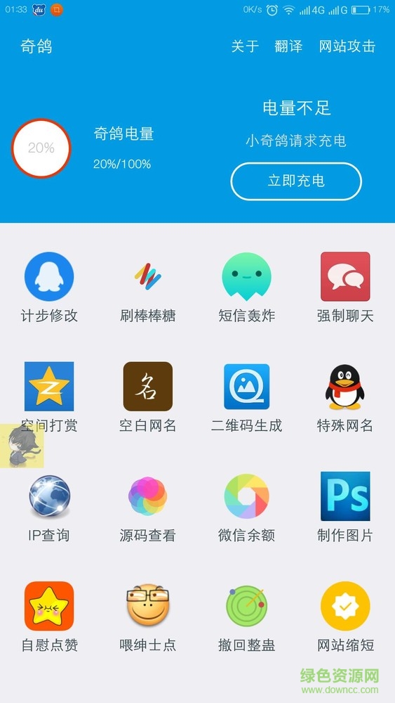 奇鴿工具 v2.1.0 安卓版_一個奇鴿軟件 0
