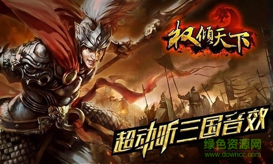 權(quán)傾天下華為版 v1.3.3 安卓版 3