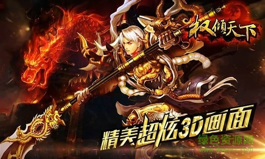 權(quán)傾天下手游九游版