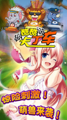 酷酷卡丁車 v2.3 安卓免費(fèi)版 0