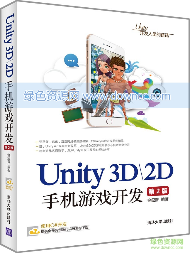 Unity 3D手機游戲開發(fā)pdf