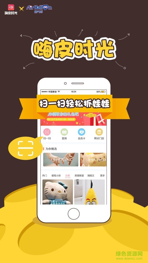 嗨皮时光app