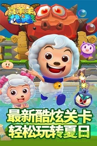 九游版喜羊羊快跑 v2.1.7 安卓版 0