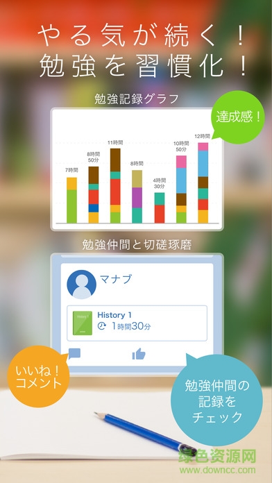 studyplus軟件 v4.2.0 安卓漢化版 1