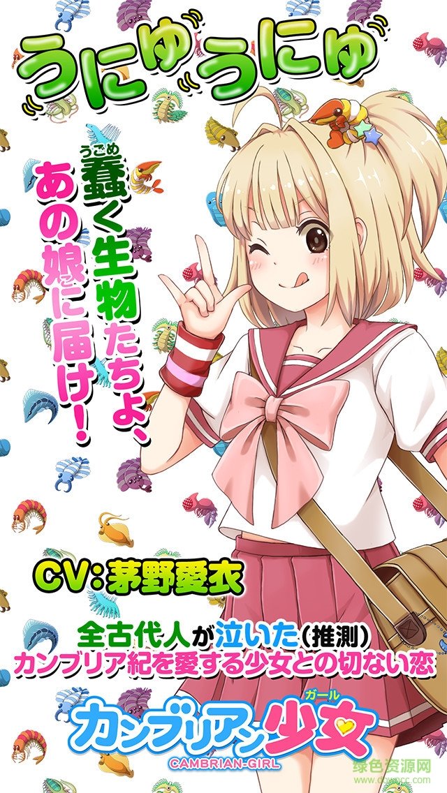 寒武紀(jì)少女游戲