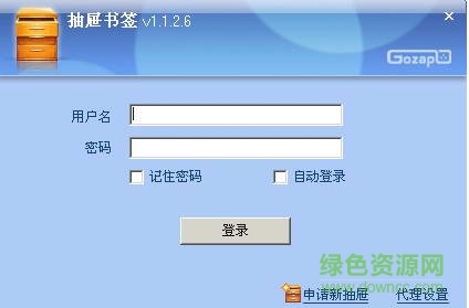 抽屜免費(fèi)書(shū)簽軟件 v1.1.2.6 綠色版 0