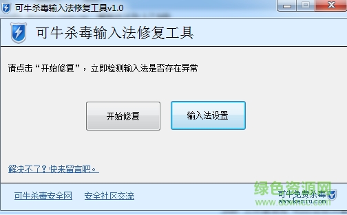 可牛輸入法修復(fù)工具