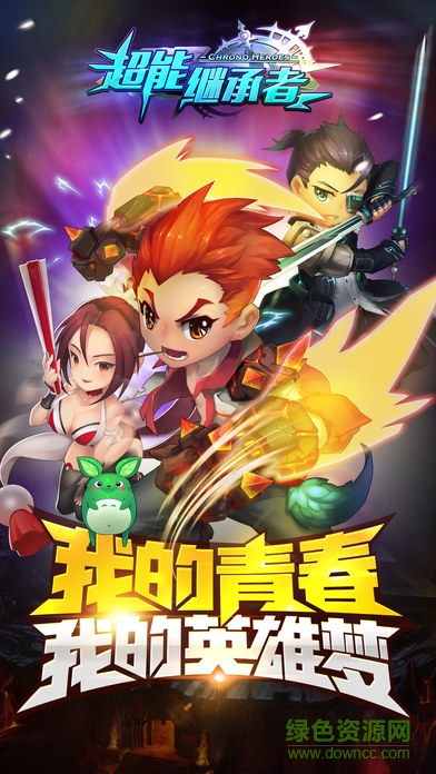 超能繼承者全民17168 v1.0.8 安卓版 0