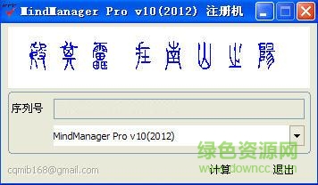 mindmanager2012漢化包及注冊(cè)  0
