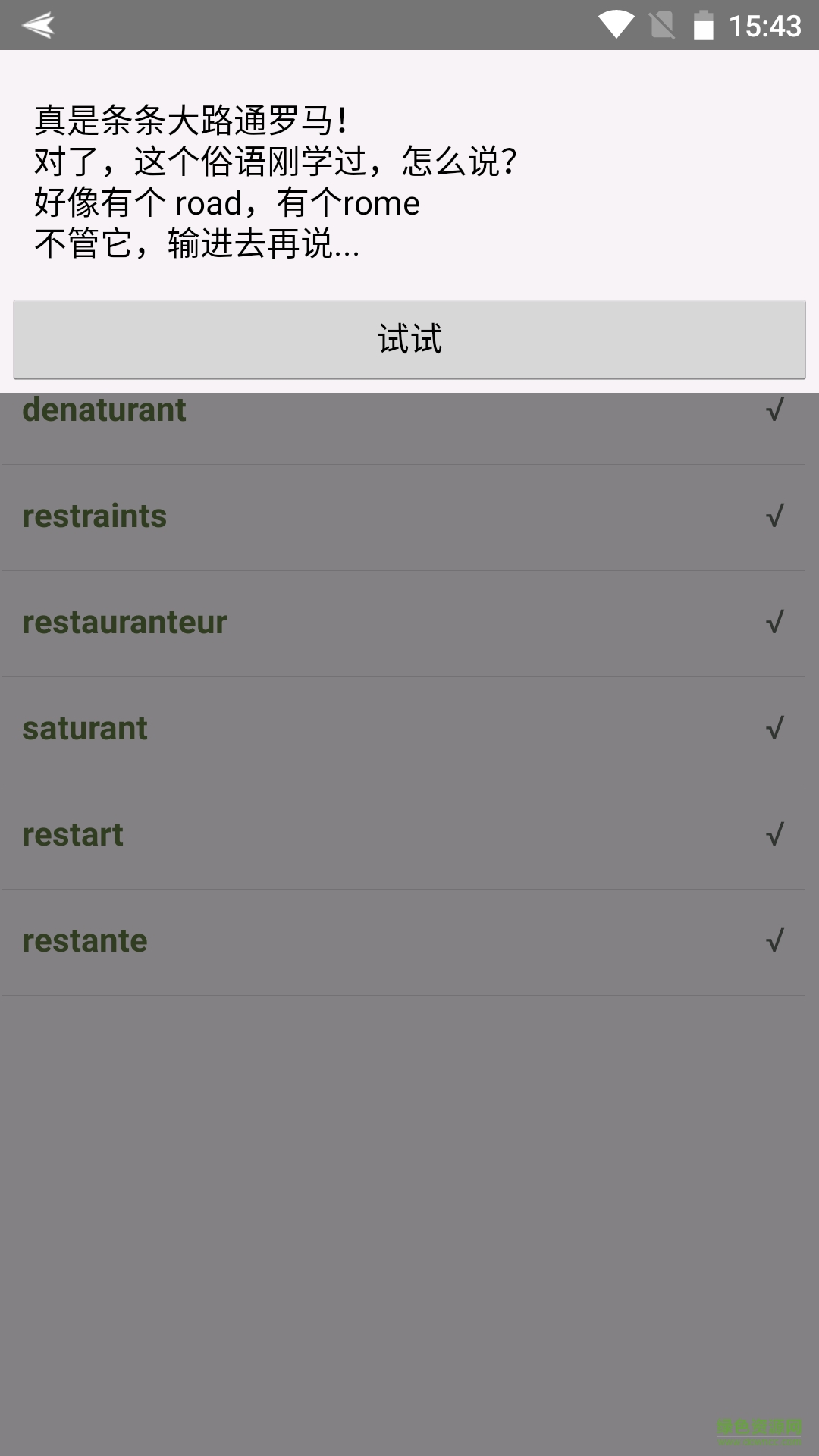 抓鳥翻譯軟件下載
