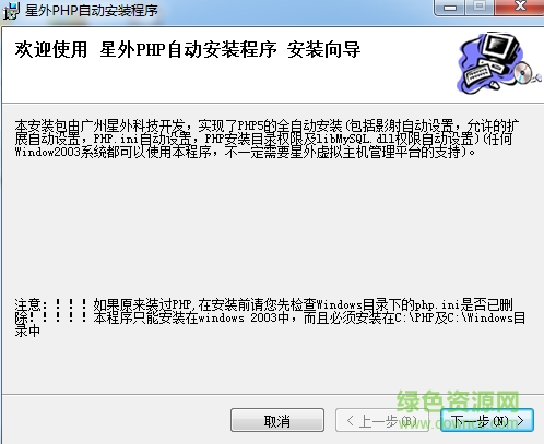 星外php自動配置安裝程序