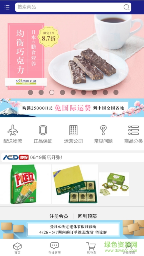 全日空中文海淘APP 全日空海淘安卓