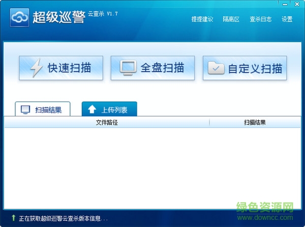 超級巡警云查殺(免費(fèi)木馬云查殺軟件) v1.7 簡體中文綠色免費(fèi)版 0