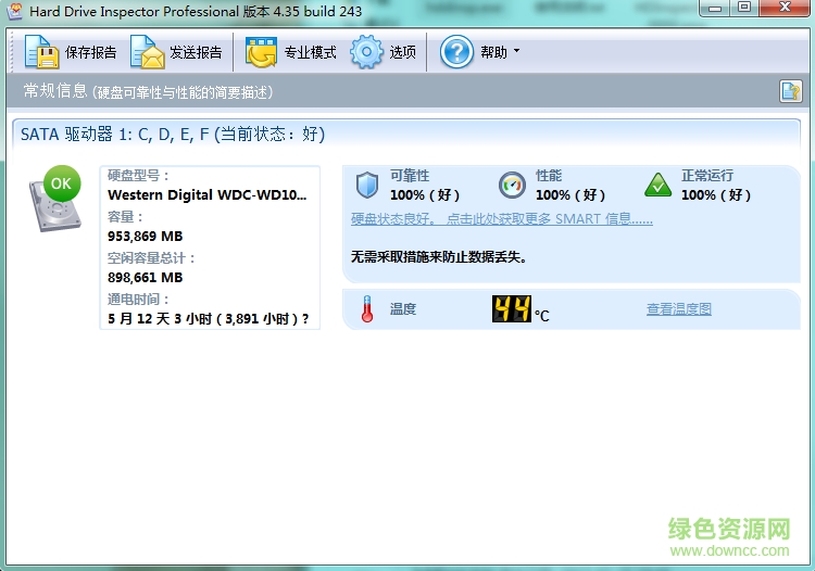 硬盤監(jiān)視最新版