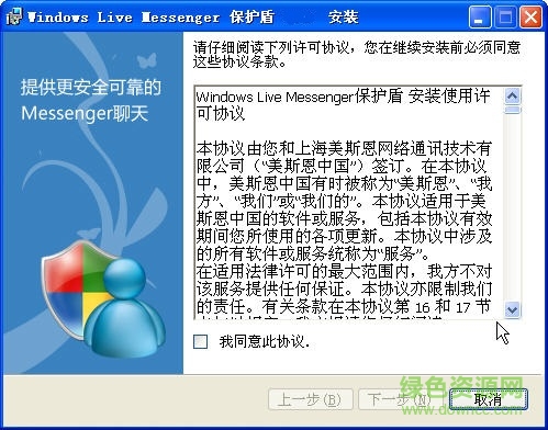 msn保護(hù)盾工具 v3.2 簡(jiǎn)體中文官方安裝版 0
