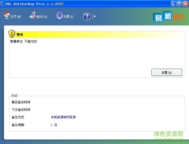SQL Autobackup Fre(數(shù)據(jù)庫自動(dòng)備份軟件) v3.5.1211 最新簡體中文版 0