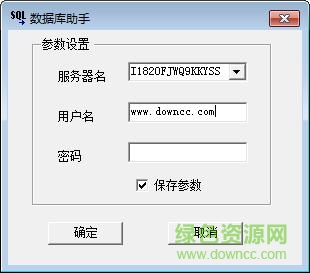sqlserver數(shù)據(jù)庫助手 綠色免費(fèi)版 0