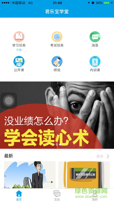 君樂寶學(xué)堂app下載