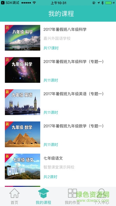 嘉興智慧教育客戶端 v1.3 官方安卓版 0