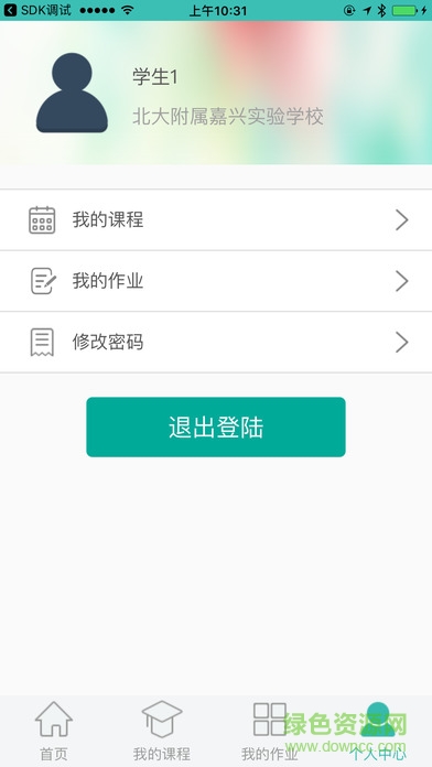 嘉興智慧教育客戶端 v1.3 官方安卓版 2