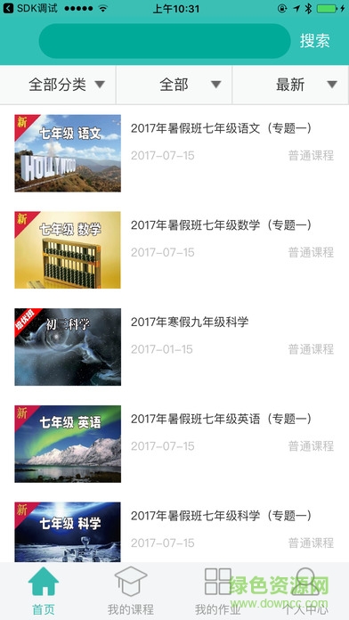 嘉興智慧教育 嘉興智慧教育客戶端下載