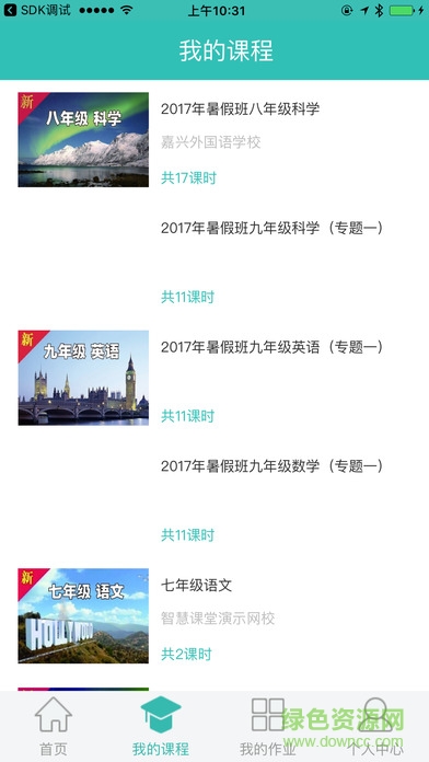 嘉興智慧教育客戶端 v1.3 官方安卓版 3