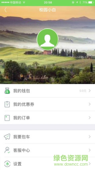 校園小白 v1.9 安卓版 0