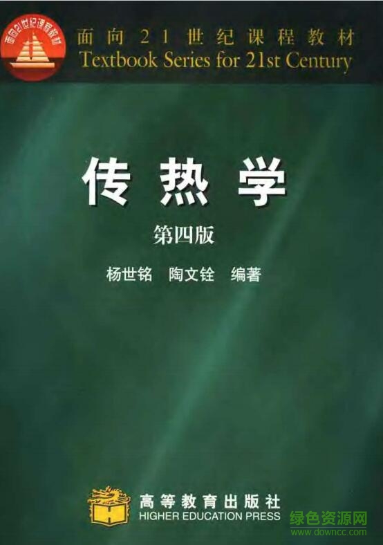 傳熱學(xué)第四版pdf 傳熱學(xué)第四版pdf
