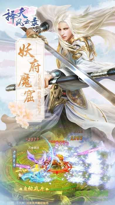 择天风云录内购 v1.0 安卓版1