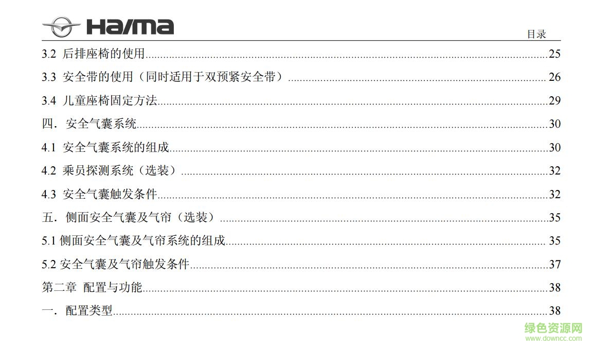 海馬s5功能使用說(shuō)明書 電子版 0