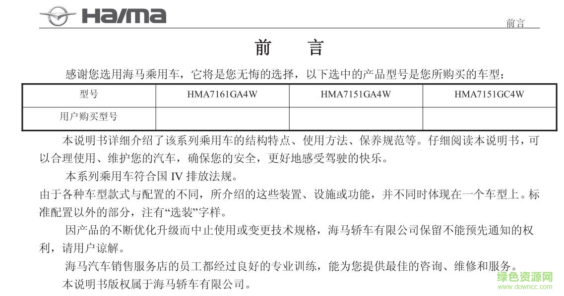 海馬s5使用手冊(cè)pdf