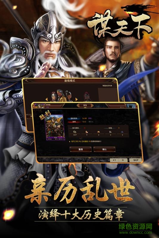 謀天下體驗服 v1.0  安卓版 1