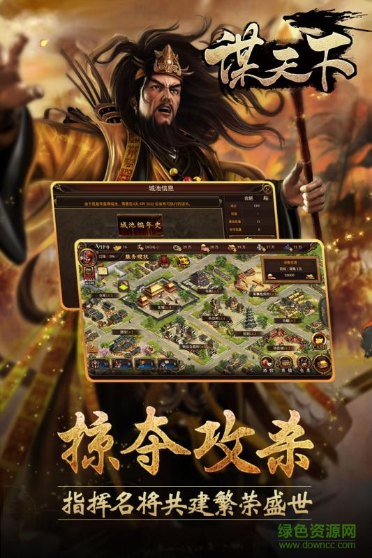 謀天下 謀天下下載