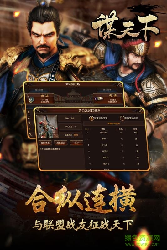 謀天下體驗服 v1.0  安卓版 3