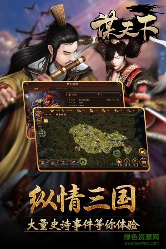 謀天下體驗服 v1.0  安卓版 4