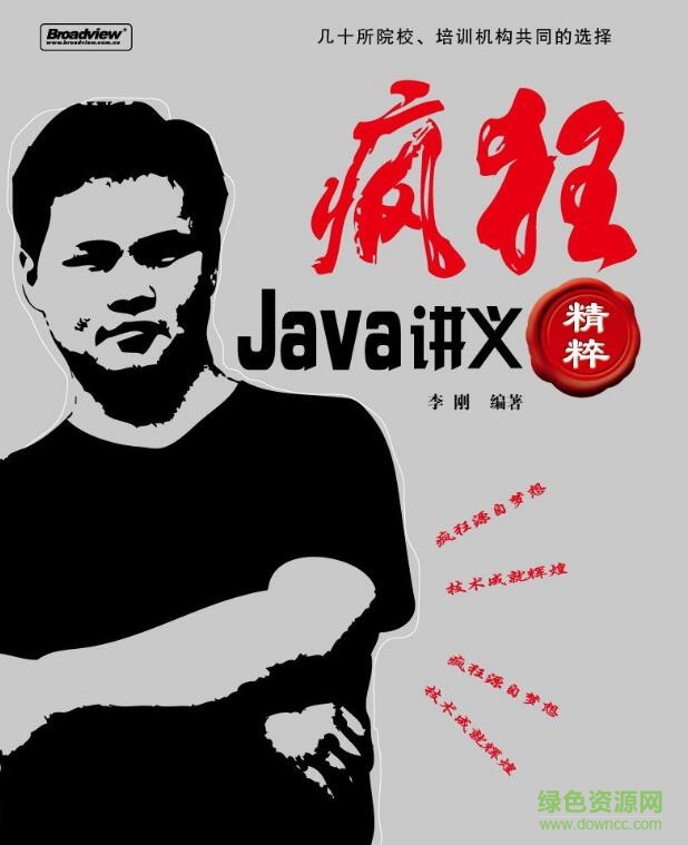 瘋狂java講義第四版pdf 瘋狂java講義第4版pdf