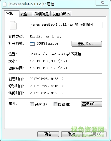 javax.servlet jar包