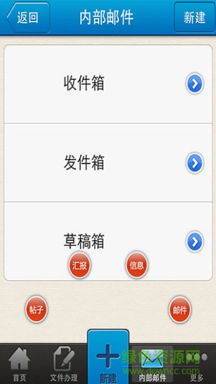 重慶移動(dòng)oa辦公系統(tǒng)軟件 v5.3 安卓版 2