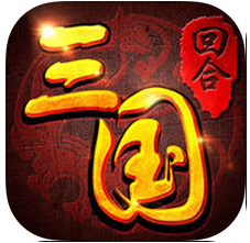 回合三國征戰(zhàn)天下手游