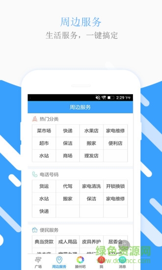 滕州生活圈 v1.34.180332 安卓版 0