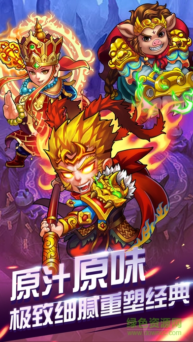 斗戰(zhàn)西游游戲 v1.0.1 安卓版 3