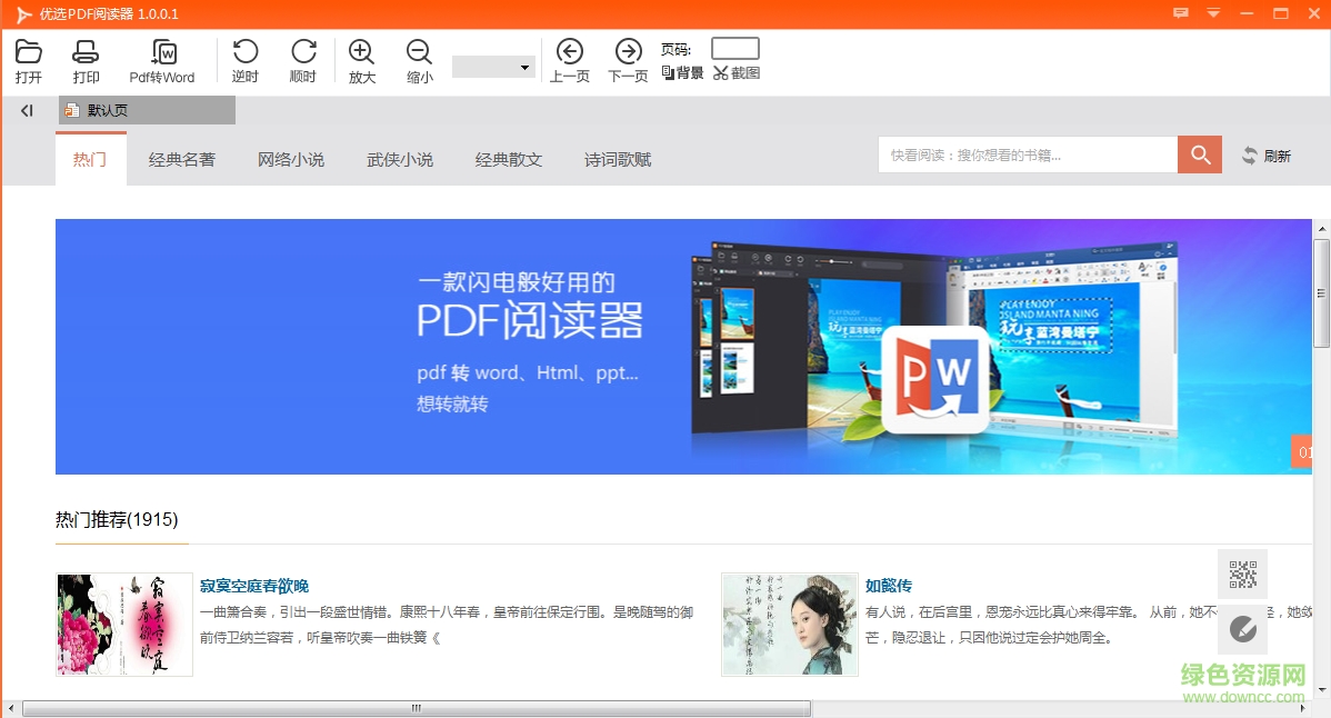 優(yōu)選PDF閱讀器