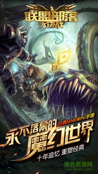 聯(lián)盟部落大決戰(zhàn) v1.0 官網(wǎng)安卓版 1