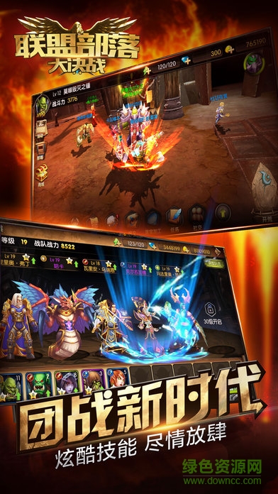 聯(lián)盟部落大決戰(zhàn) v1.0 官網(wǎng)安卓版 2