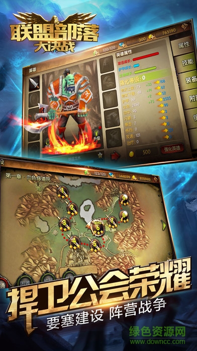 聯(lián)盟部落大作戰(zhàn)