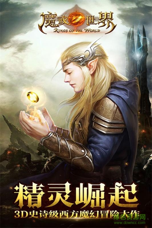 魔戒世界單機手游下載