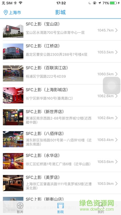 上影電影手機(jī)版(上影影城) v1.1.5 安卓版 0